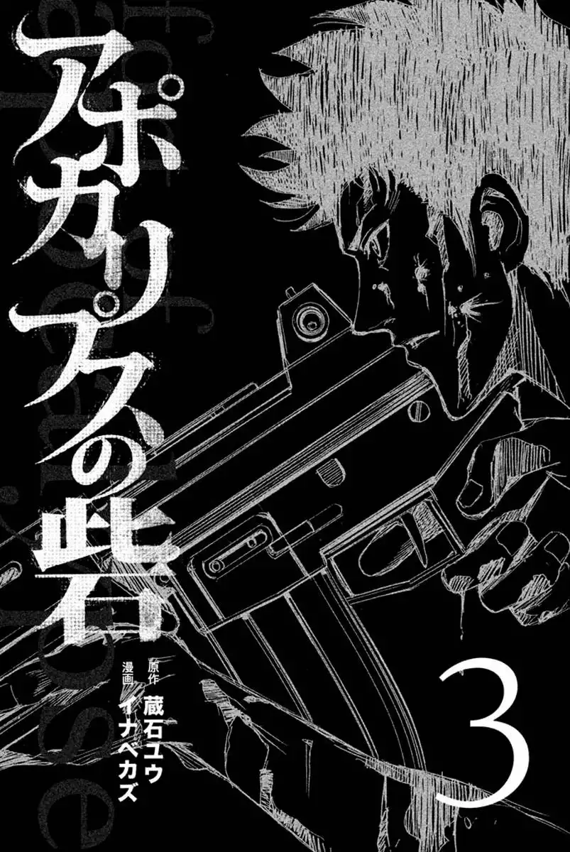 Apocalypse no Toride Chapter 8 5